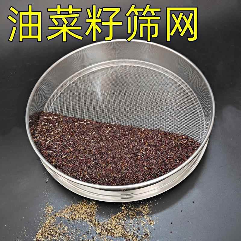 油菜籽筛子过滤网筛不锈钢分样筛网圆形标准筛钢丝网筛家用粗筛子