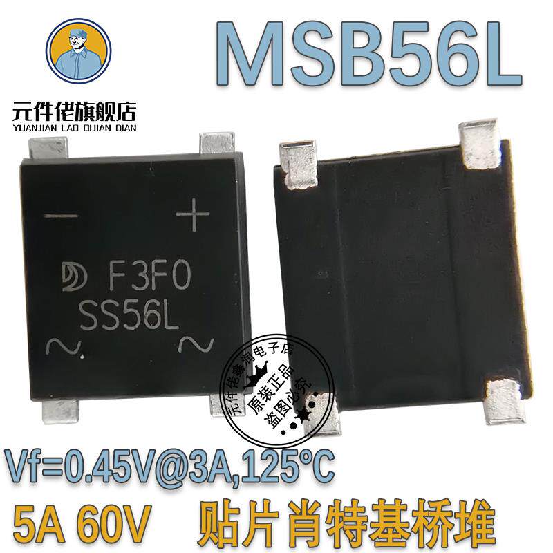 MSB56L 贴片肖特基桥堆 5A 60V 低功耗低压降UMSB封装 SS56L
