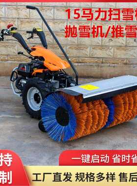 厂家现货15hp手推扫雪机全齿轮手扶式抛雪清雪机厂区地面扫雪机