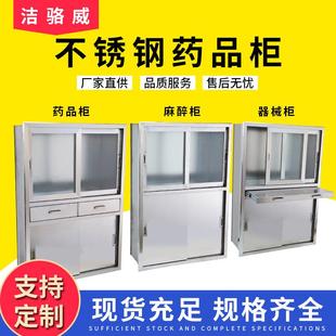 304不锈钢西药柜诊所药品器械柜储物柜文件柜不锈钢清洁医药柜