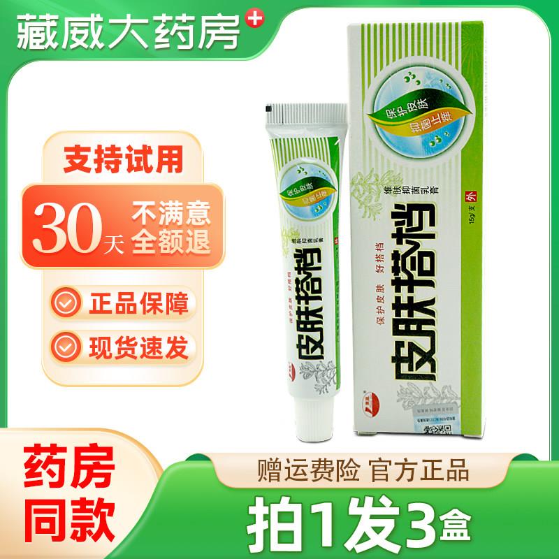 噜噜鼠正品康海皮肤搭档维肤抑菌乳膏皮肤草本软膏天猫旗舰官方授