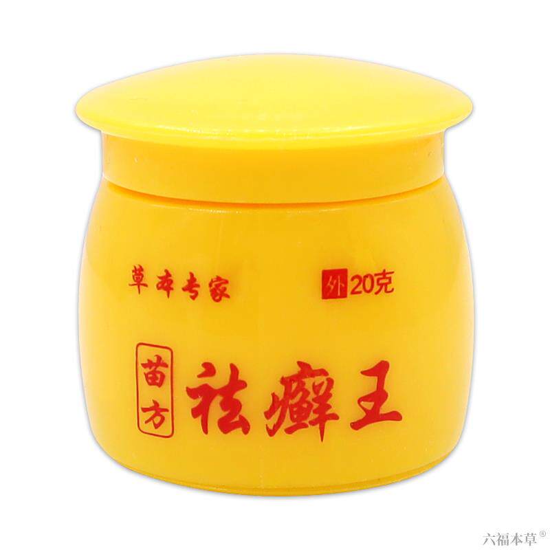 草本专家苗方癣王草本乳膏【天猫正品】 皮肤去藓王抑菌软膏1919