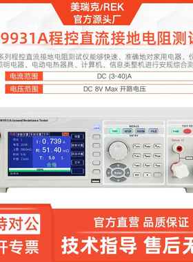 RK9931A直流程控接地电阻测试仪3-40A大电流100A电阻600mΩ