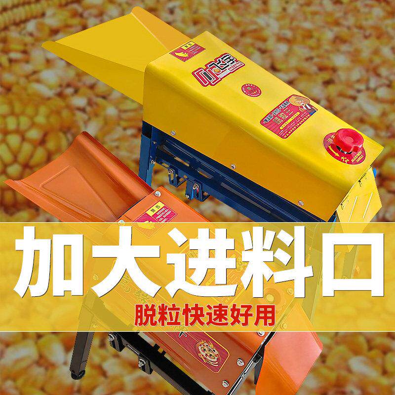 新型玉米脱粒机家用加厚新款电动打玉米苞米机小型全自动干湿两用