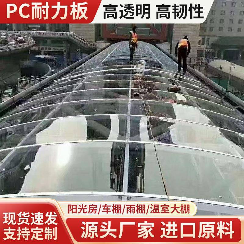 PC耐力板3mm5mm阳光房高透明高韧性雨棚车棚温室大棚采光板定制图片