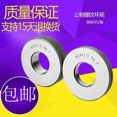 美制螺纹环规通止规2-56 6-32 3-48 4-4010-32UNC/UNF/UNEF牙环规