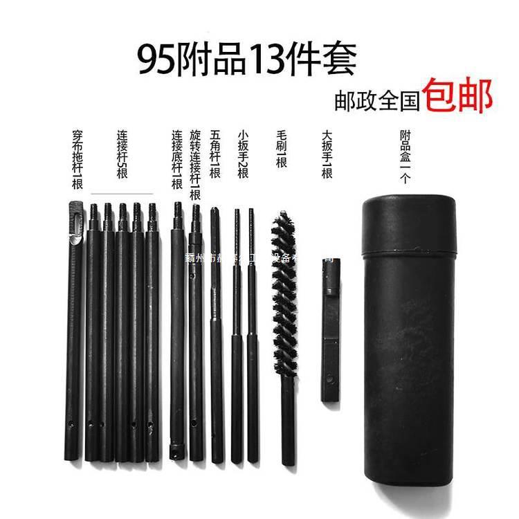 95-1式成套附品95式通条81-1式清洁用品成套附品