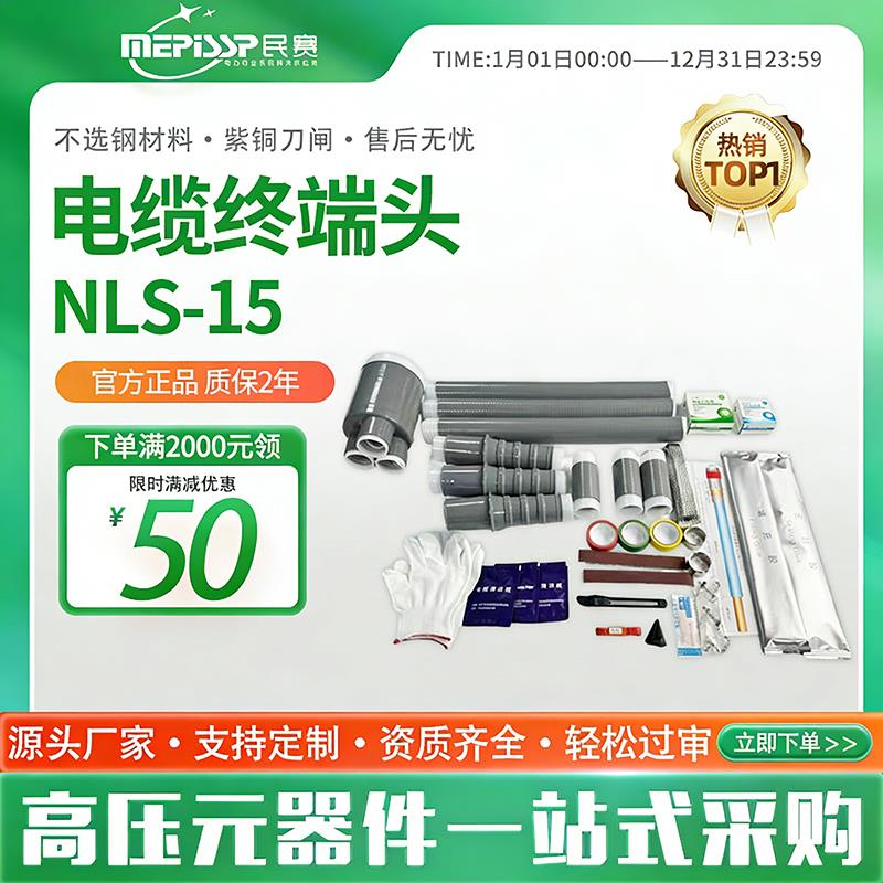10KV高压冷缩电缆终端头 冷缩三芯电力户内外绝缘套管电缆头附件