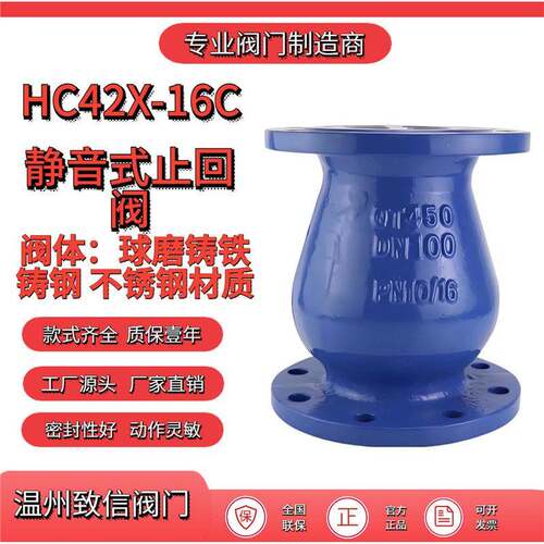 厂家直销HC42X-16Q静音止回阀升降式止回阀立式水力控制阀