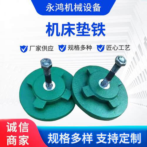 S78-8减震机床垫铁四爪圆形水平调整减震垫块机床垫脚减震垫铁