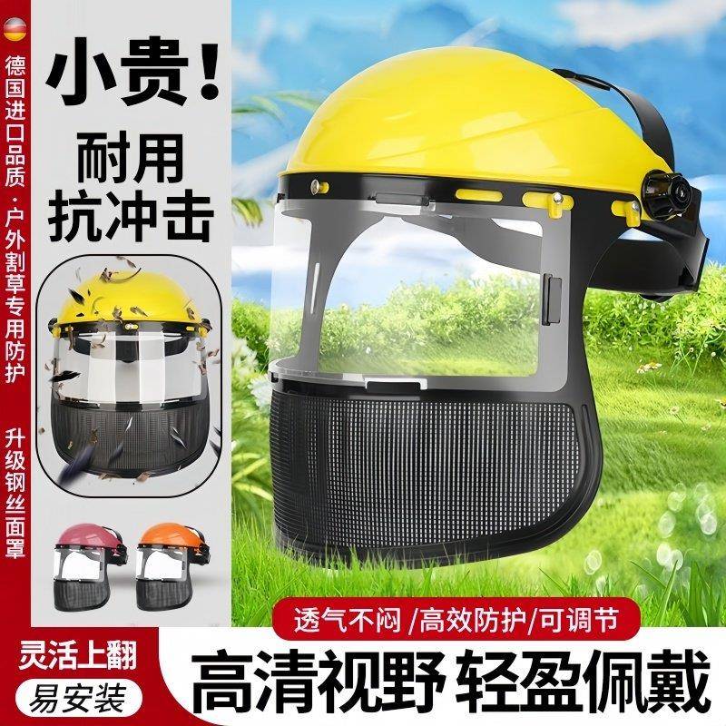 打草专用防护面罩全护脸部割草机切割打磨钢丝防爆安全帽劳保防飞