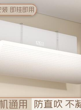 空调挡风板防直吹壁挂式通用出风口挡风帘万能月子遮导风罩免安装