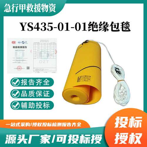绝缘毯YS435-01-01电杆绝缘包毯树脂遮盖布带电作业包裹毯