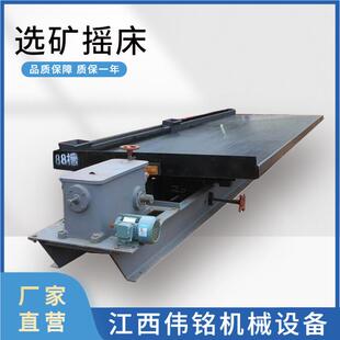 玻璃钢选矿摇6-S床黑沙水选 摇摇 乌沙分选6S床摇床88槽床面