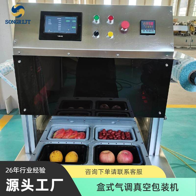 全自动气调充氮气保鲜餐盒封口机梅菜扣肉预制菜盒式气调包装机