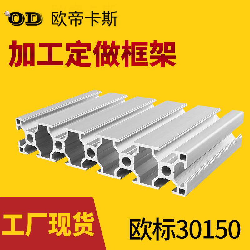 欧标30150铝型材标准型雕刻机面板铝合金方管自动化铝型材