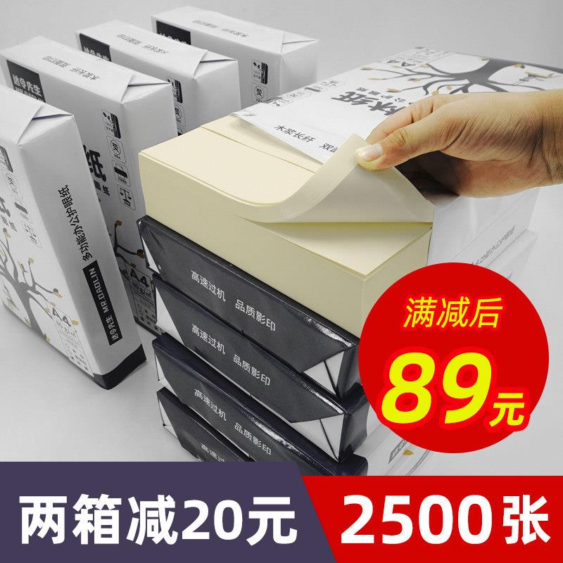 箱装a4道林纸护眼复印纸打印护眼纸双面打印500张加厚b5米白米黄