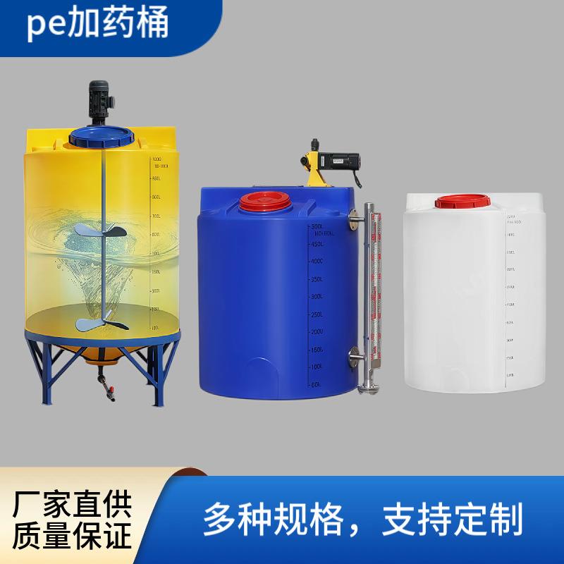 锥底搅拌桶水处理加药箱PE药剂计量罐塑料桶带电机水肥农药施肥桶