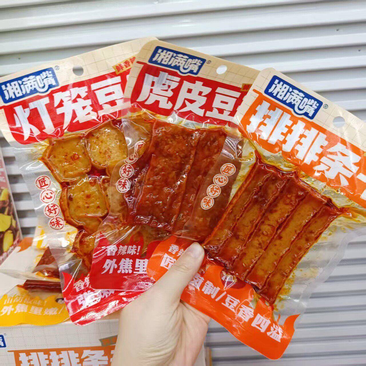 湘满嘴虎皮豆干灯笼干排排条干40g*20袋即食零食 包邮