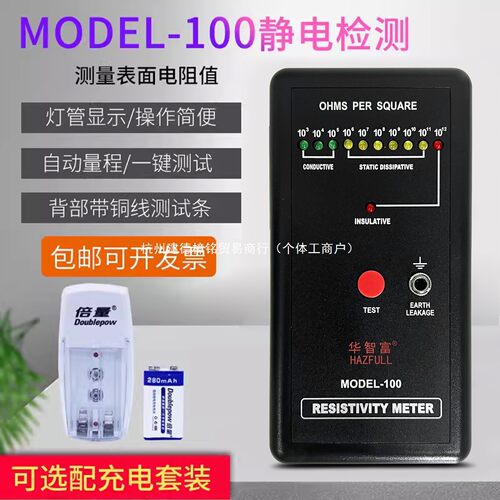 静电抗阻仪MODEL-100防静电表面电阻测试仪阻抗仪DS电阻检测仪器