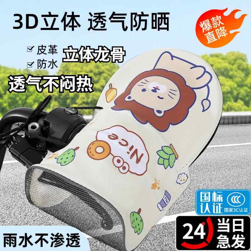 电动车防晒手套夏季电瓶机车遮阳手把套薄款透气防水挡风护手罩