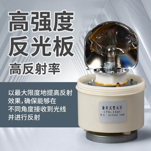 LTD-1101J旋转式磁吸警示灯 LED爆闪闪光灯24V声光报警器12V 220V