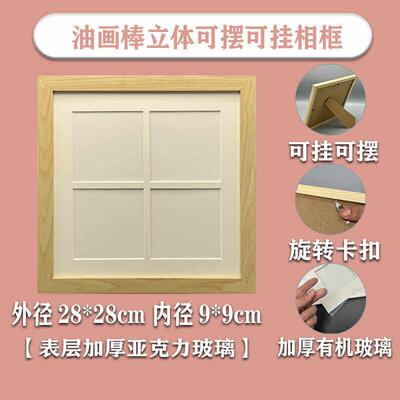 油画棒四宫格9宫格36宫格多宫格10x10迷你可裁剪卡纸立体画框摆台