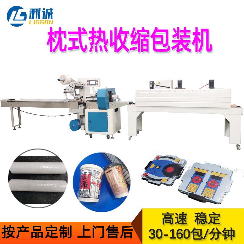 智能速热缩机全自动枕式热收缩包装机温餐具热收缩膜包装机