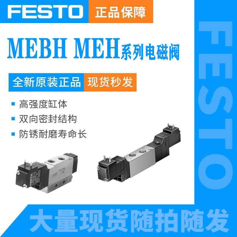 FESTO费斯托MEH/MEBH/JMEH/JMEBH-3/2-5/2-5.0-5/3G/E-1/8-P-B - 实物图