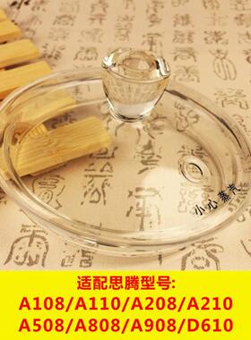 思腾 A108 A110 A508 D610 A808 A908 电热水壶玻璃盖子壶盖配件