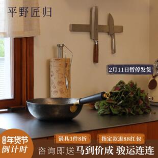 铁锅平底小炒锅煎锅家用炒菜不沾锅无涂层 平野匠归手工锻打老式