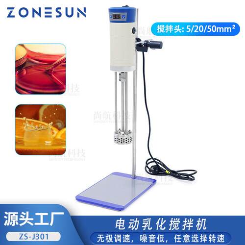 ZONESUN电动剪切乳化搅拌机 涂料化妆品乳液实验介质混合乳化设备