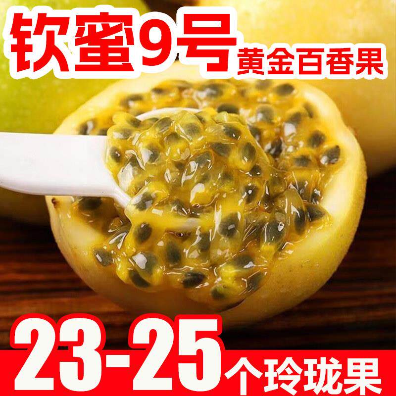新鲜百香果产地现发酸甜多汁茶饮搭配生鲜果
