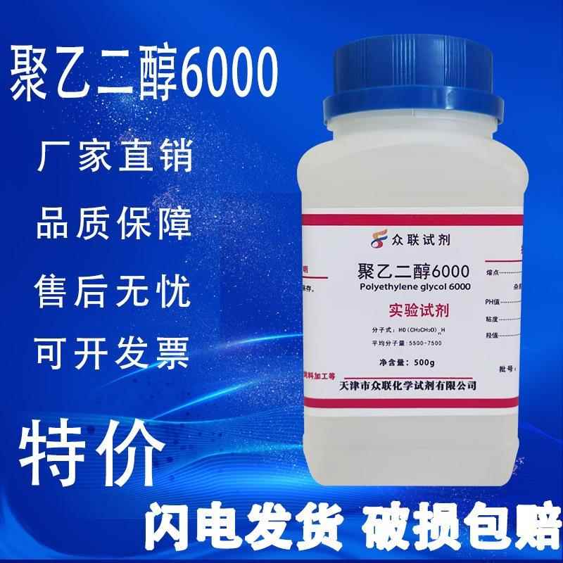 旗舰店官方正品聚乙二醇表面活性剂2000/3000/4000/6000/ 8000/10