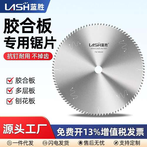 蓝胜胶合板专用木工锯片10/12寸修边四边锯实木多层板合金切割片