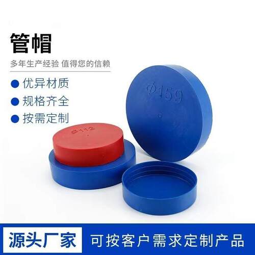 钢管塑料管帽预埋套管pe蓝色镀锌管保护帽脚手架堵头防尘防水管盖