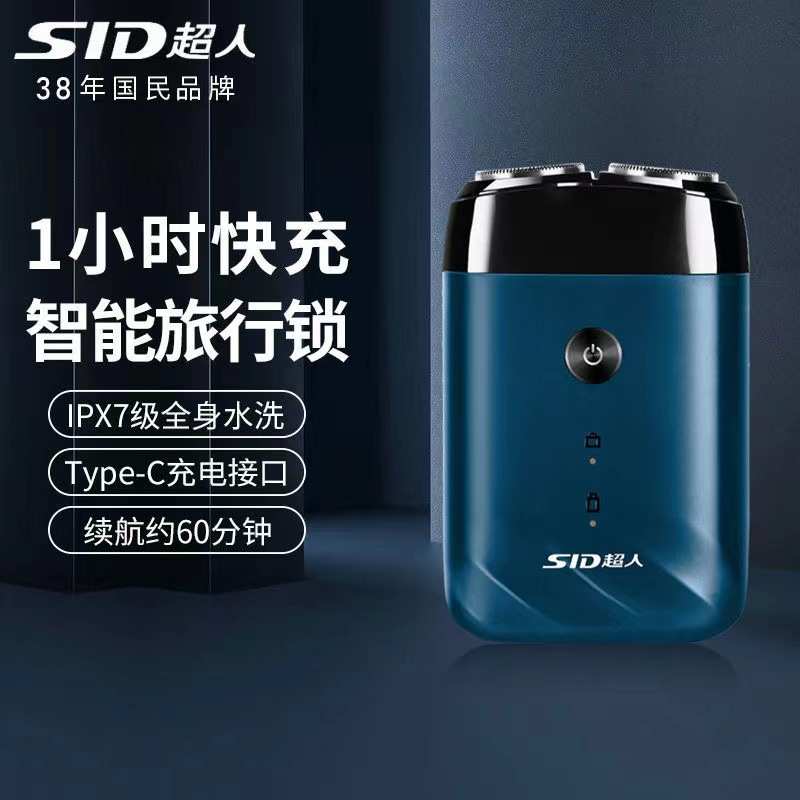 男士rs210超人小巧剃须刀充电式两便携电动usb刮胡子刀刀刀头胡须