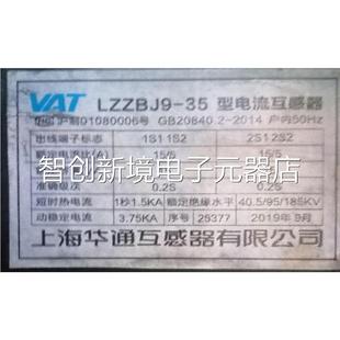 电流互感器 上海华通互感器有限Z公 3司5KV LZZBJ9 0.2S LZB935