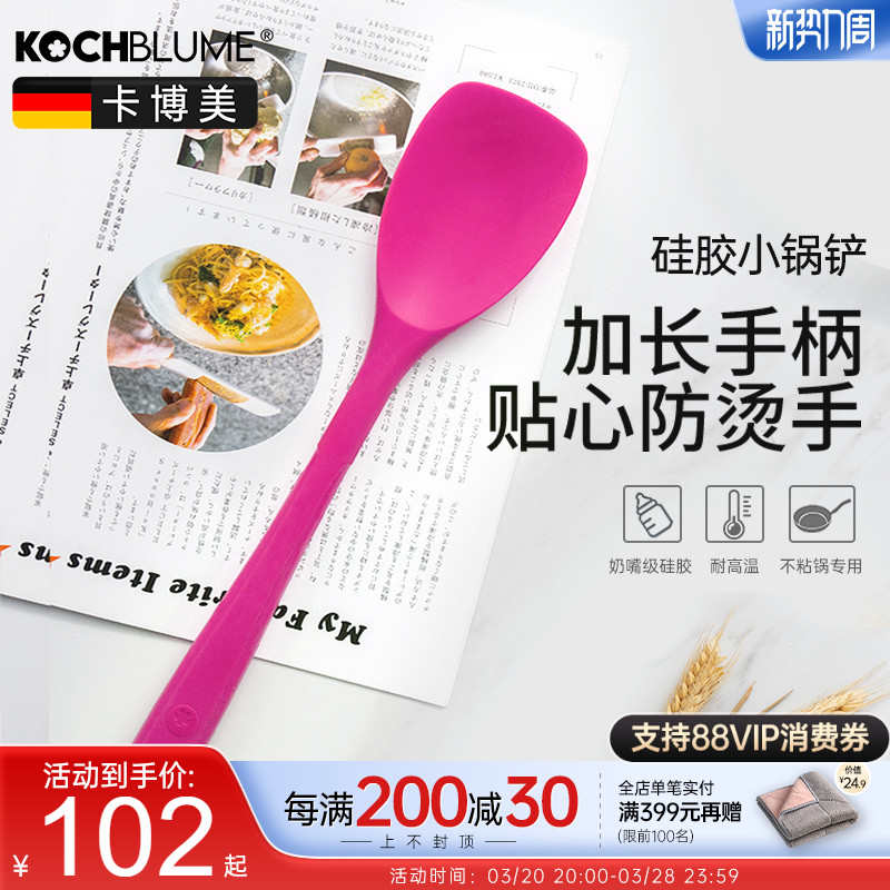 德国kochblume硅胶小锅铲车载小锅迷你宿舍炒菜铲子宝宝辅食小号
