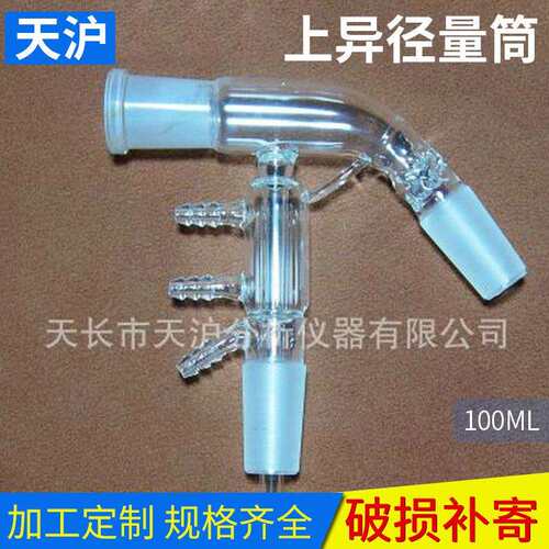 天沪供应磨口蒸馏连接管 实验室蒸馏器配件24*3 玻璃蒸馏管蒸汽