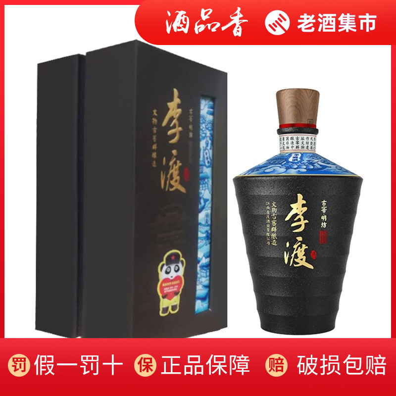 李渡高粱酒 古窖明坊 兼香型白酒52度500ml 纯粮食收酒水