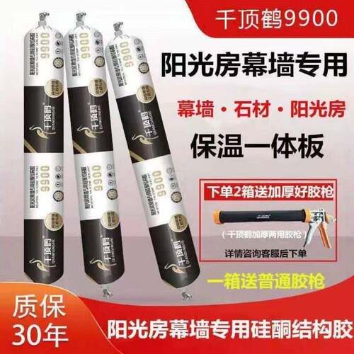 千顶鹤9900结构胶硅酮耐候胶门窗温室幕墙密封防水建筑强力胶