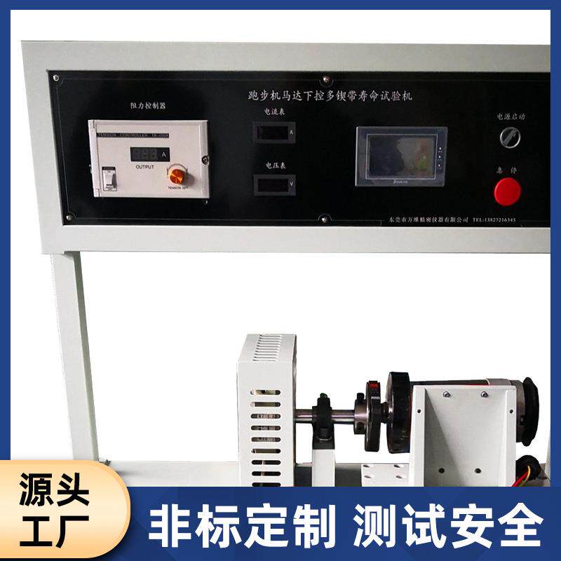 跑步机碳刷多槽带整流子测试机跑步机马达下控多鍥带寿命试验机