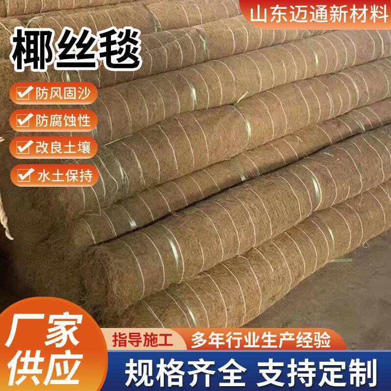 抗冲椰丝毯生态绿化植草毯河堤护坡毯大棚保温毯植物纤维椰丝毯图片