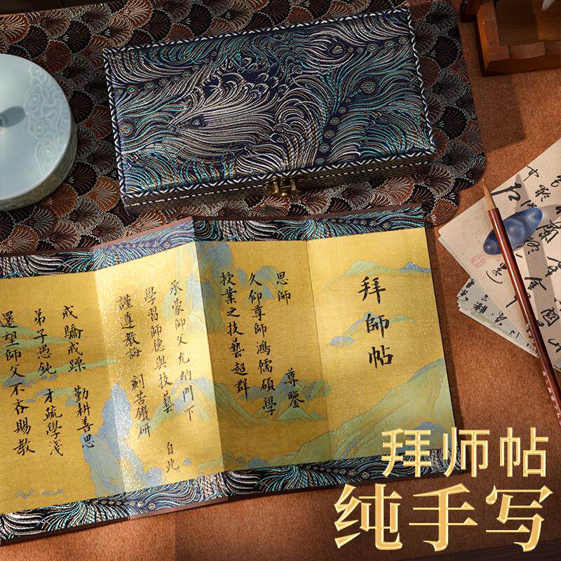 萱雅斋高档拜师帖纯手写书法文创diy学生拜师仪式用品道具礼物中