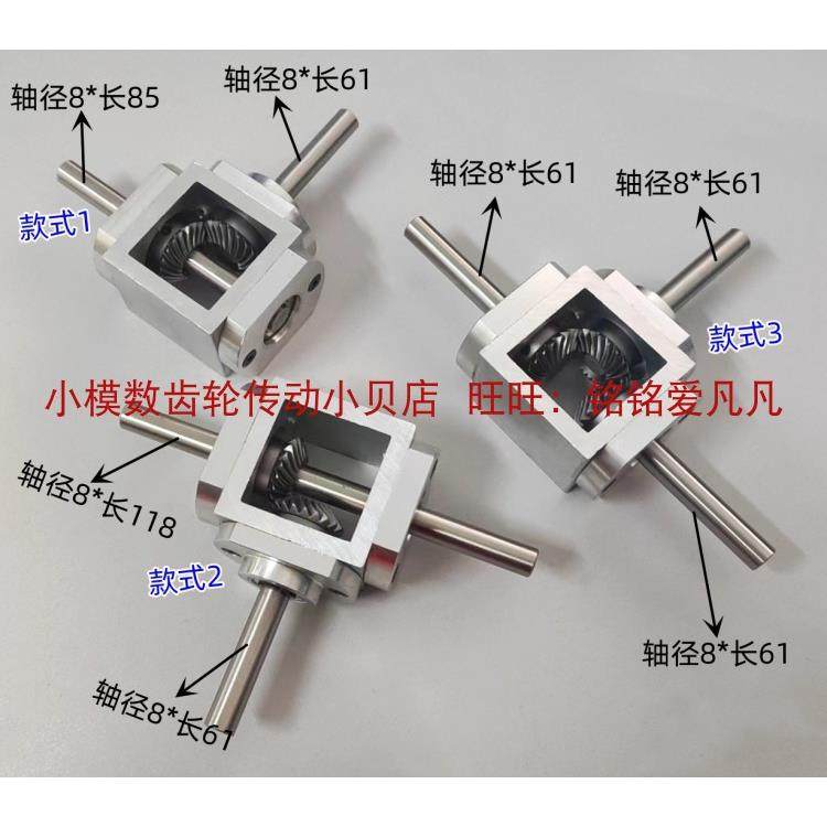 直角传动变速箱双输出伞齿减速箱 齿轮箱转角器小型T型十字换向器