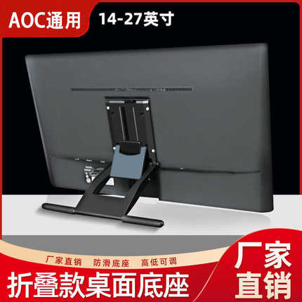 适用AOC电脑显示器支架15.6/17/18.5/19/21.5/23.8寸便携折叠底座