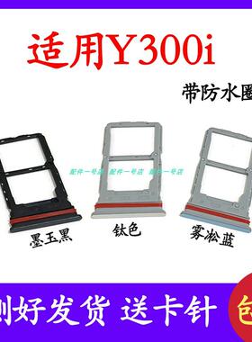 适用于vivo Y300i卡托卡槽 插卡卡拖 y300i手机sim卡座 卡套卡架