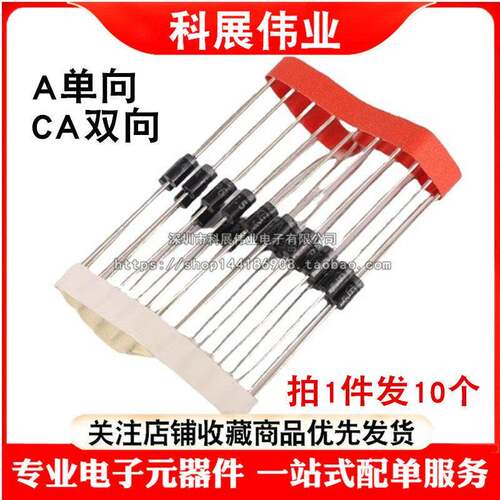 SA16A/SA18A/SA20A/SA22A/24/26A/CA单向TVS双向DO-15瞬态抑制管