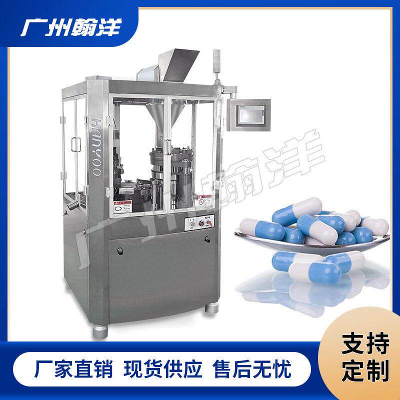 广州翰洋感冒胶囊微丸全自动胶囊填充机中西粉充填设备